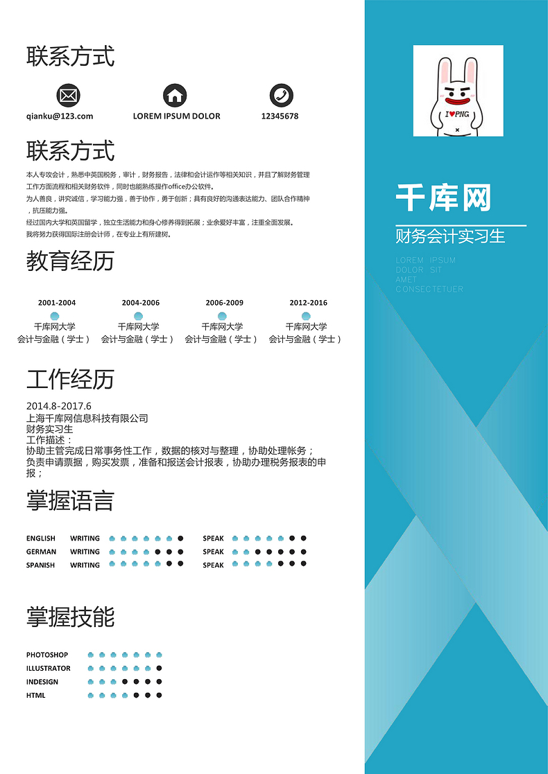 蓝色简洁风会计专业个人简历word简历模板预览
