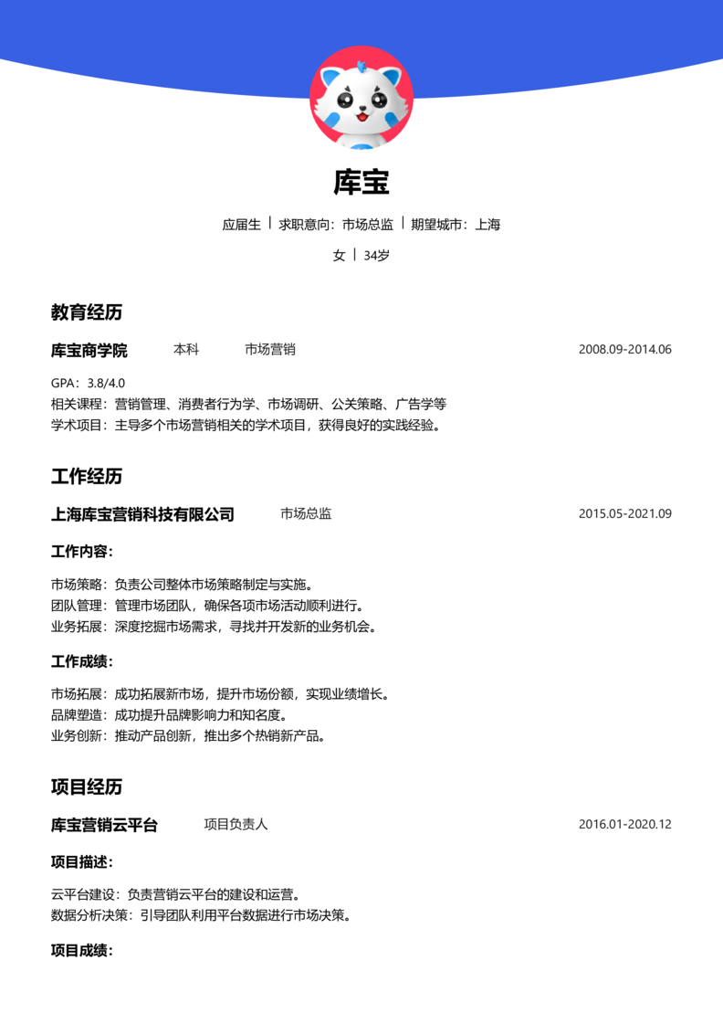 应届生[<1年]-市场总监简历word模板