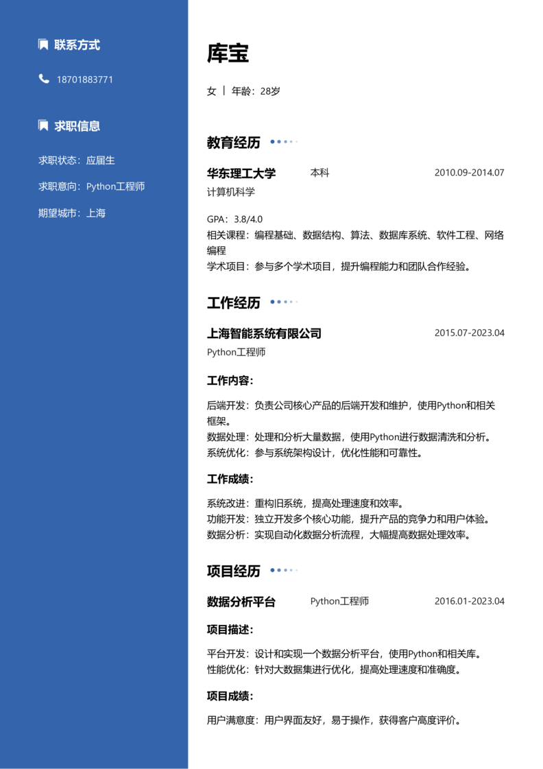 应届生[<1年]-Python简历word模板