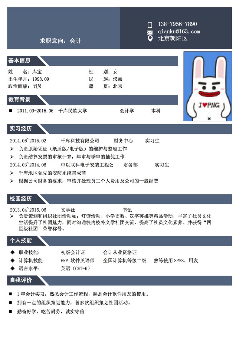 会计简约灰色求职简历word简历模板预览