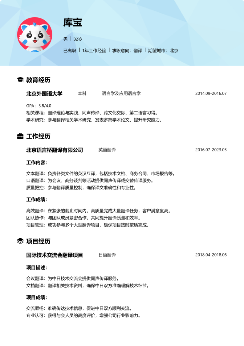 中级[3-5年]-翻译简历word模板