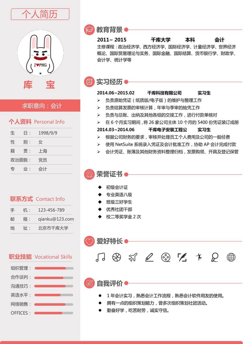 简约红色大学应届生会计word简历模板word简历模板预览