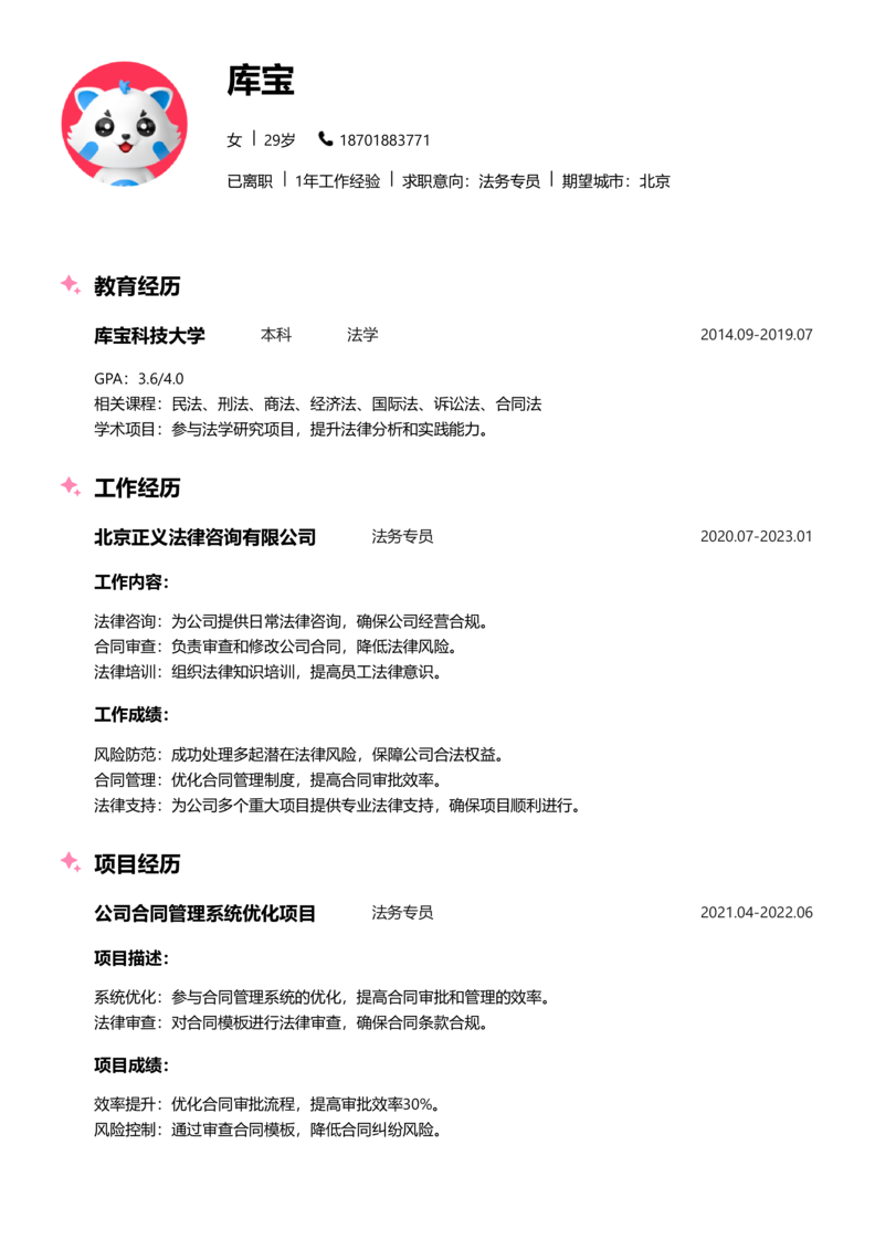 资深[10+年]-法务专员简历word模板