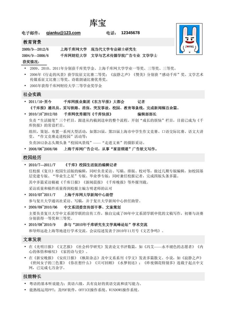 记者编辑新闻工作者简历模板word简历模板预览