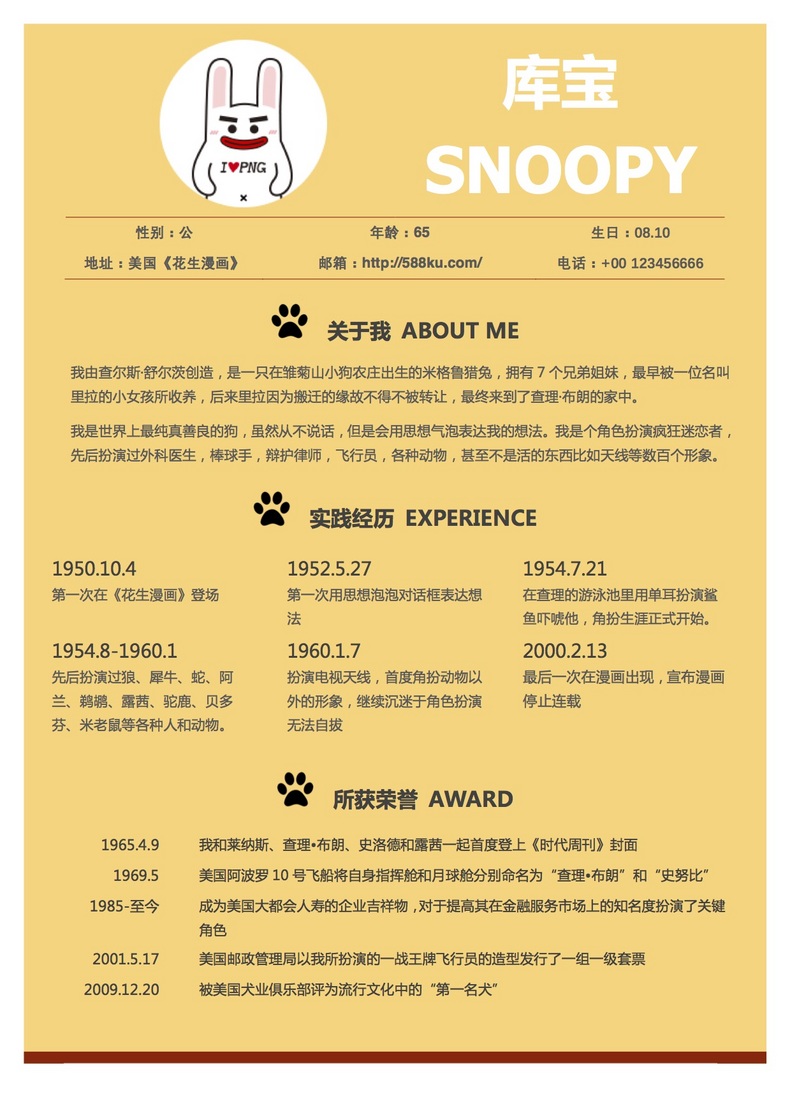 演员个人简历表格模板word简历模板预览