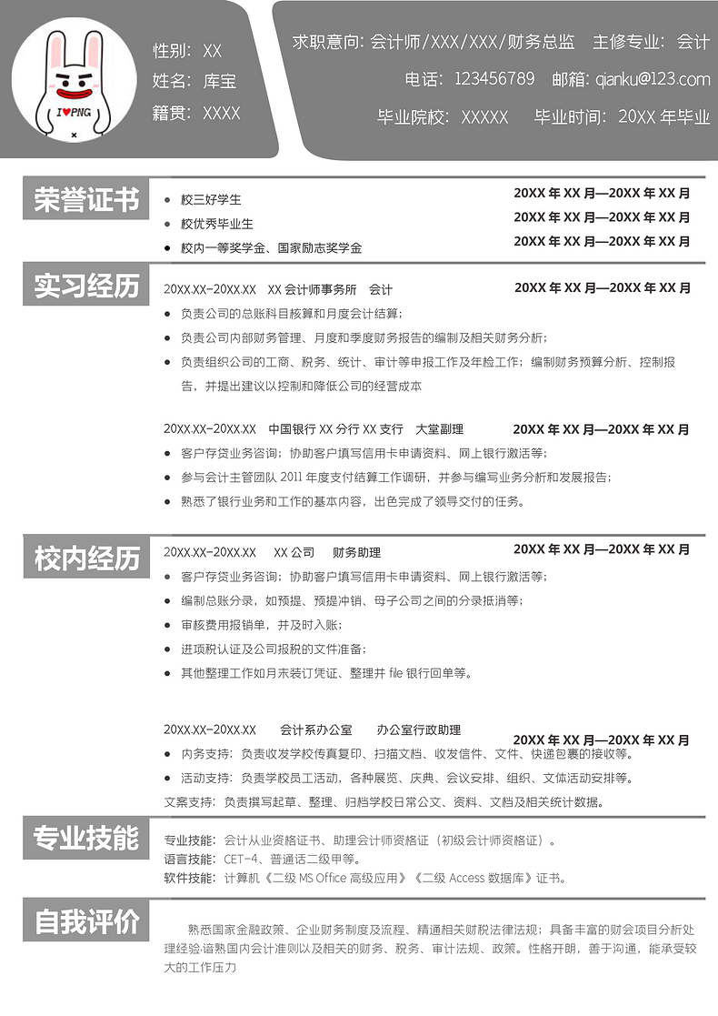 灰色简约风会计师岗位word模板word简历模板预览