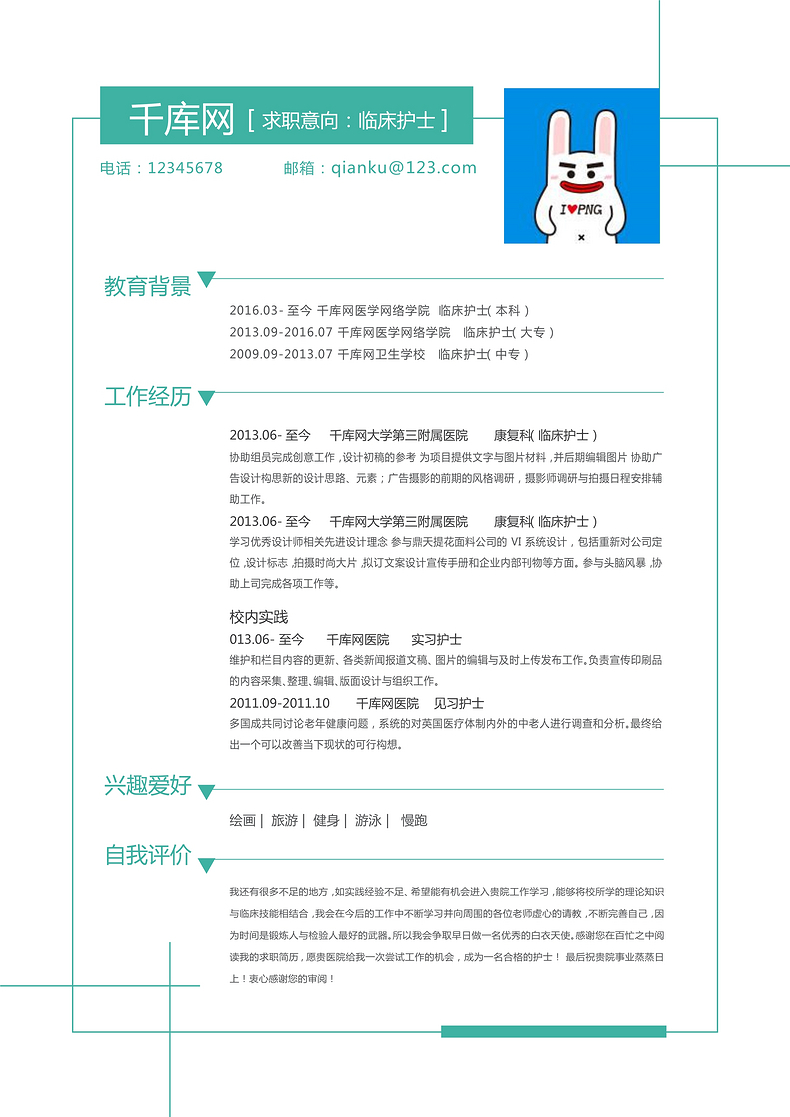 简洁护士Word简历模板word简历模板预览