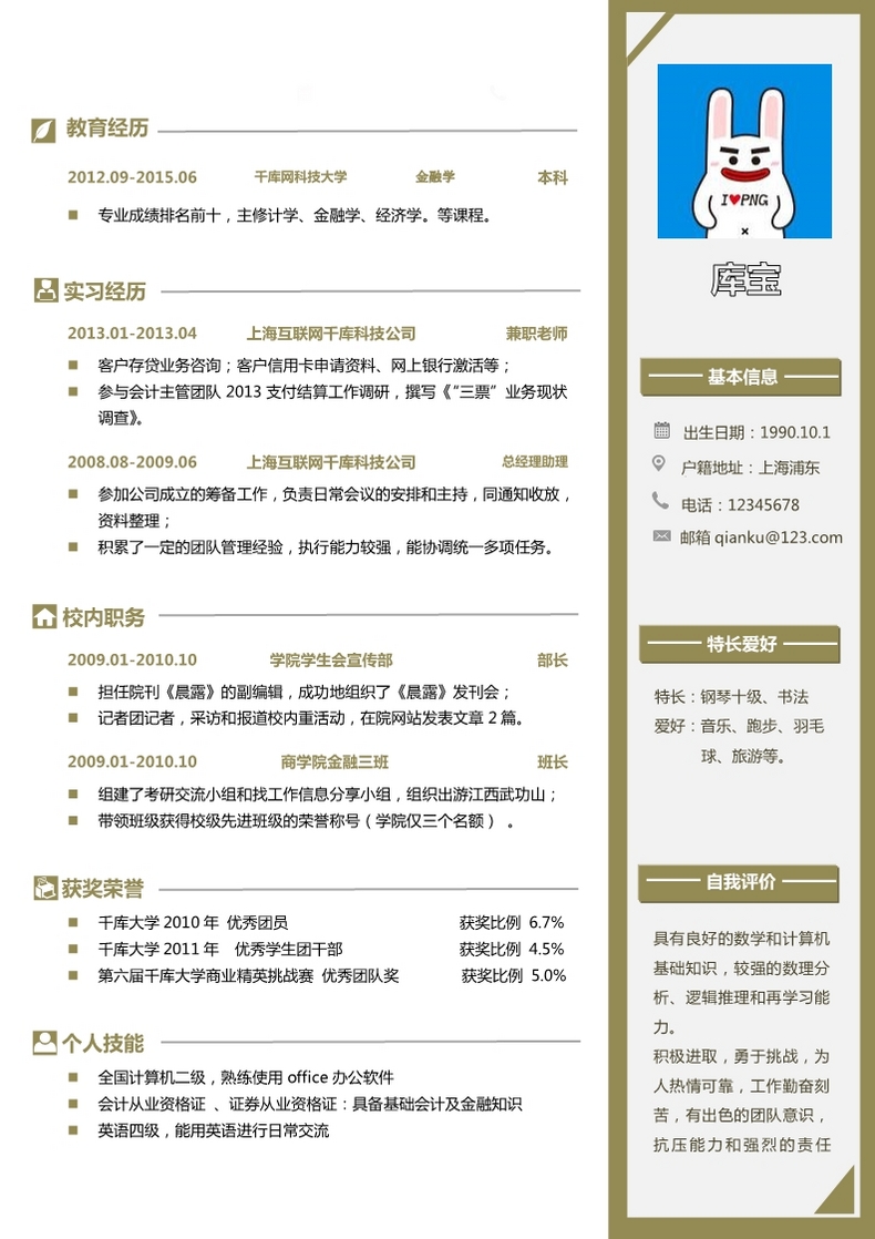 绿色简约风格会计专业大学生求职简历word简历模板预览
