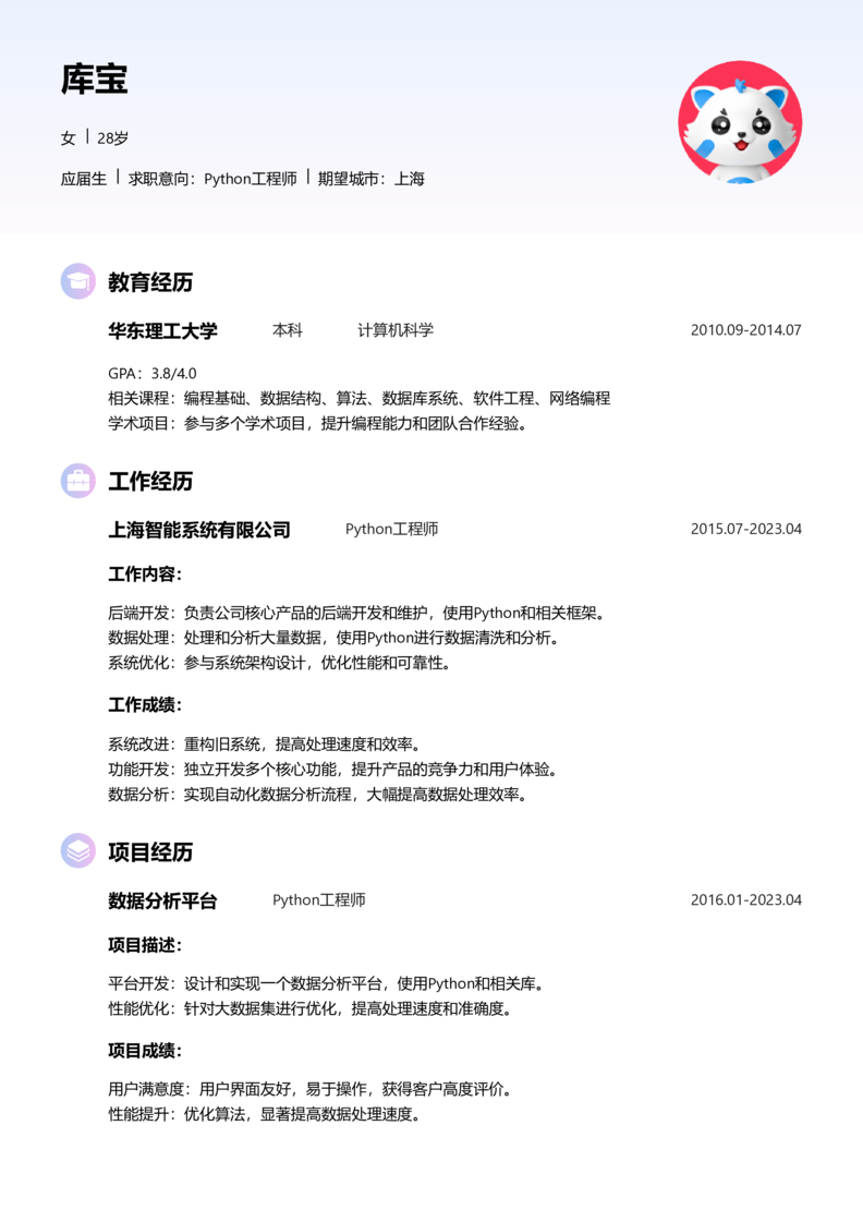 应届生[<1年]-Python简历word模板