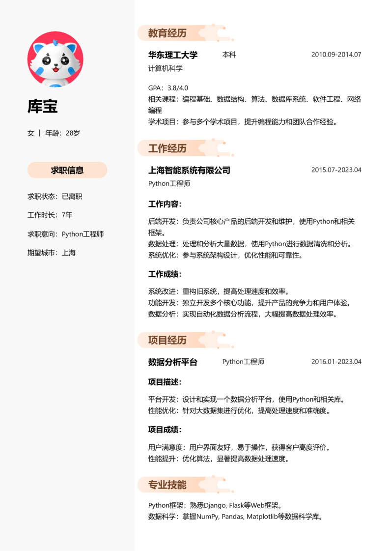 高级[5-10年]-Python简历word模板