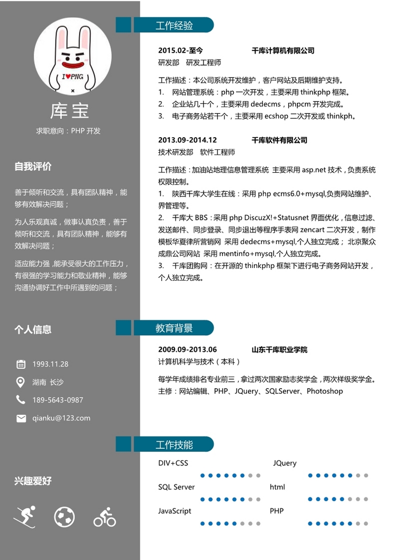 简约经典php求职简历word求职模板word简历模板预览