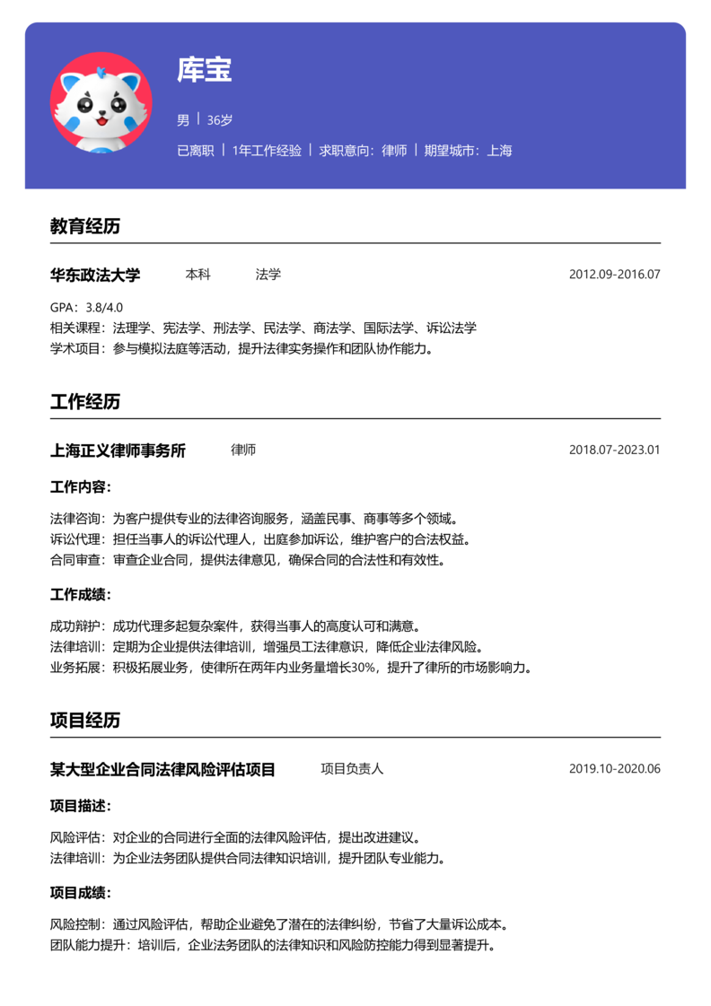 资深[10+年]-律师简历word模板