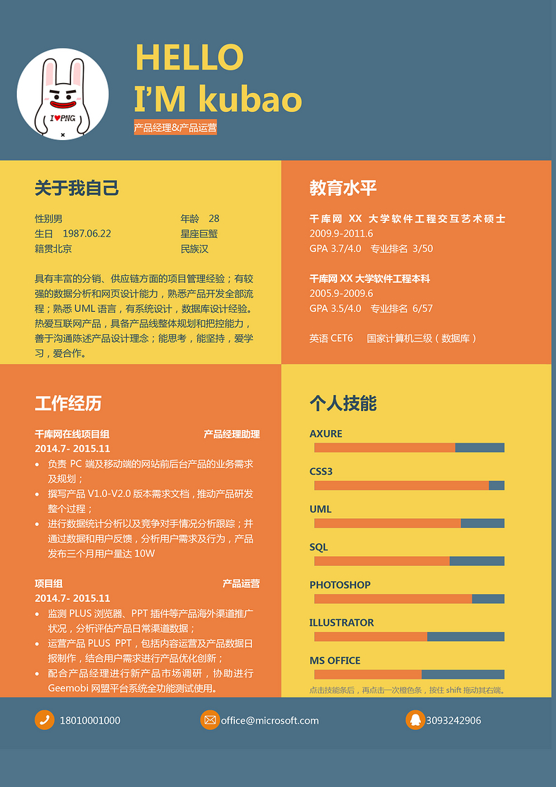 多彩创意个人经理求职简历word简历模板预览