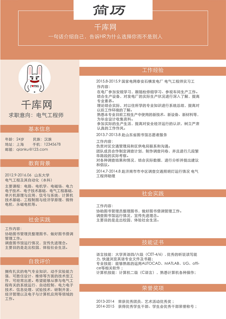 电气工程师简约风求职简历word简历模板预览