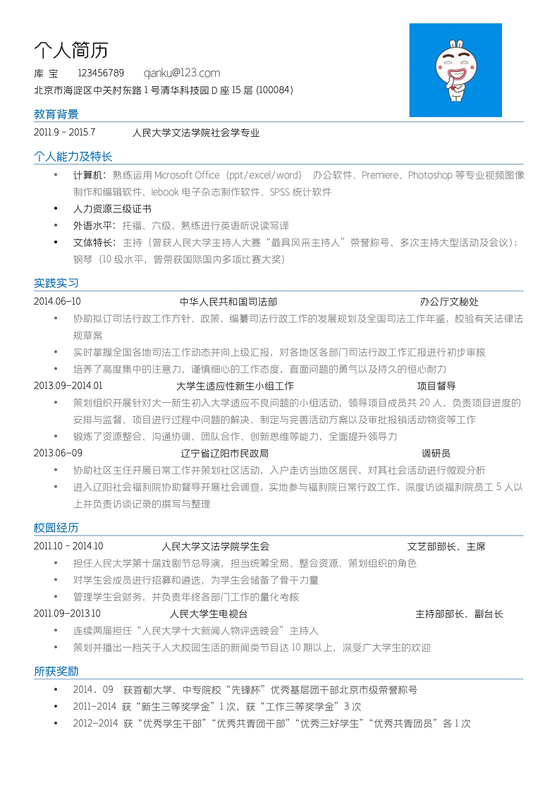 简约风通用求职简历word模板word简历模板预览
