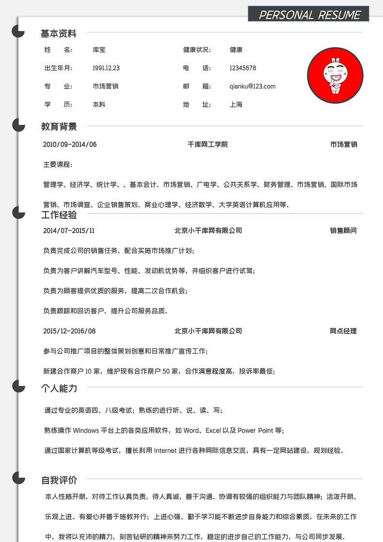 深灰色极简风市场营销求职简历个人简历简历word简历模板预览