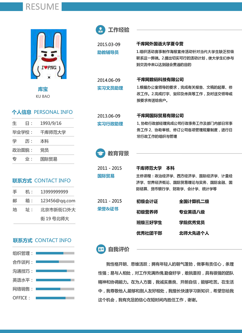 简约大气大学生求职简历word简历模板预览