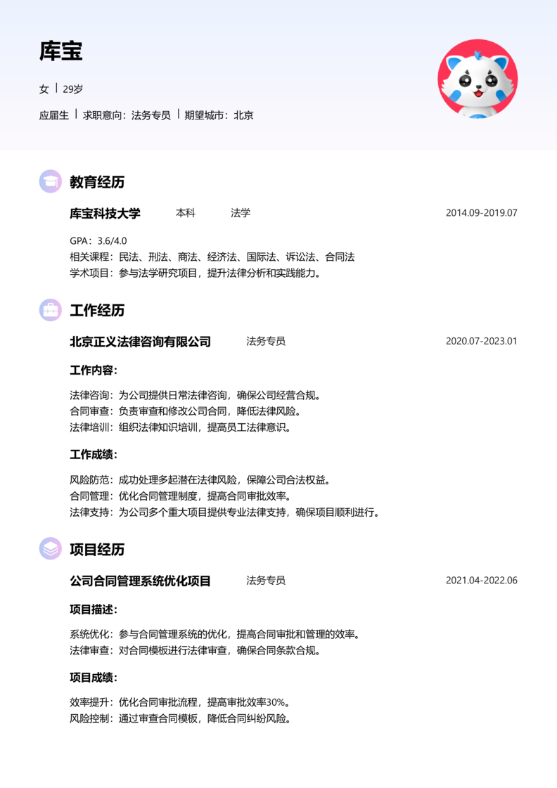 应届生[<1年]-法务专员简历word模板