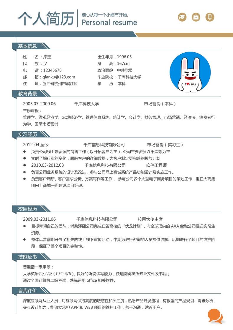 简约线条大学应届生市场营销word模板word简历模板预览