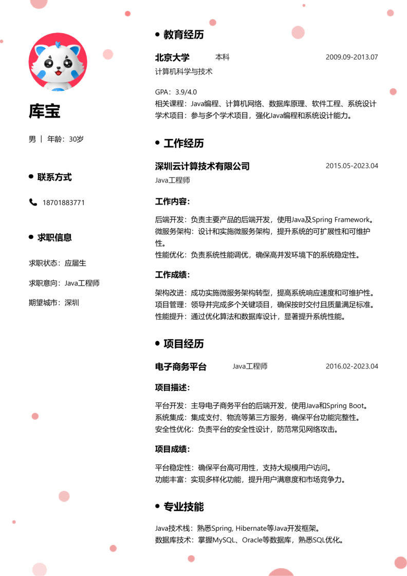 应届生[<1年]-Java简历word模板