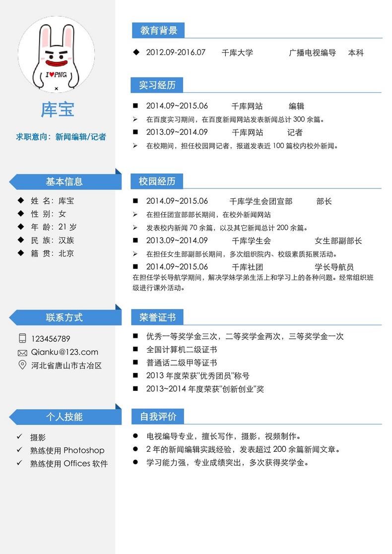 简约灰色大学应届生记者word简历模板word简历模板预览