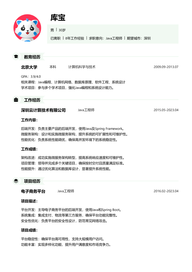 中级[3-5年]-Java简历word模板