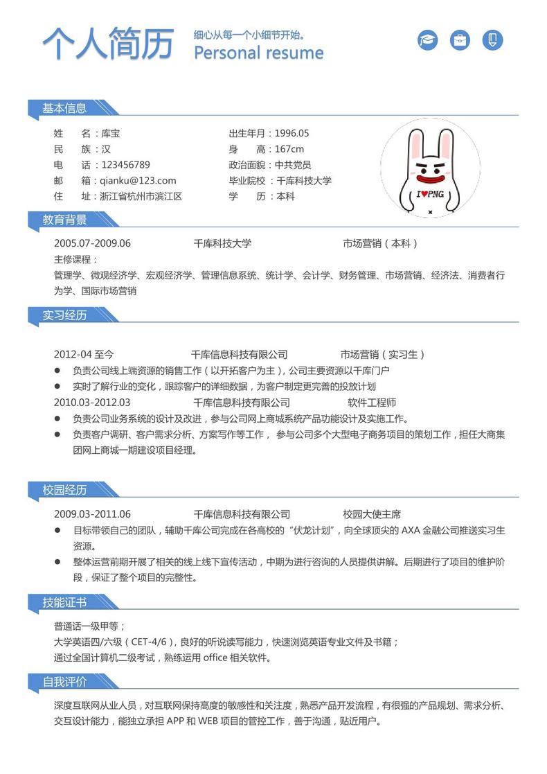 简约风格大学应届生市场营销word模板word简历模板预览