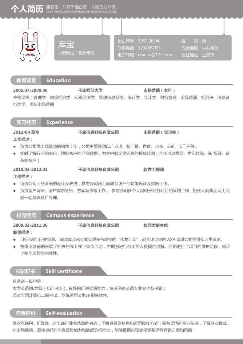 灰色风格大学应届生营销专员word模板word简历模板预览