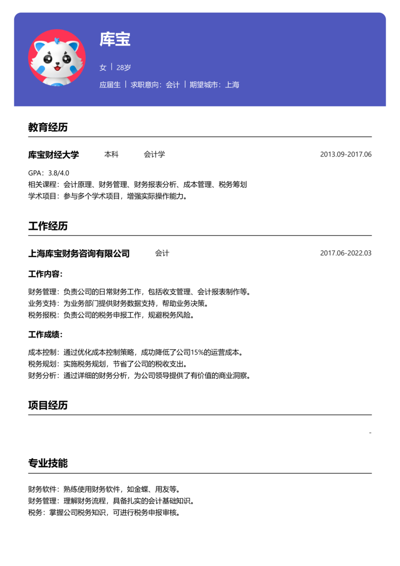 应届生[<1年]-会计简历word模板