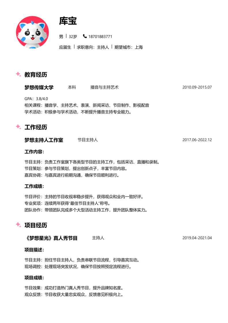 应届生[<1年]-主持人简历word模板