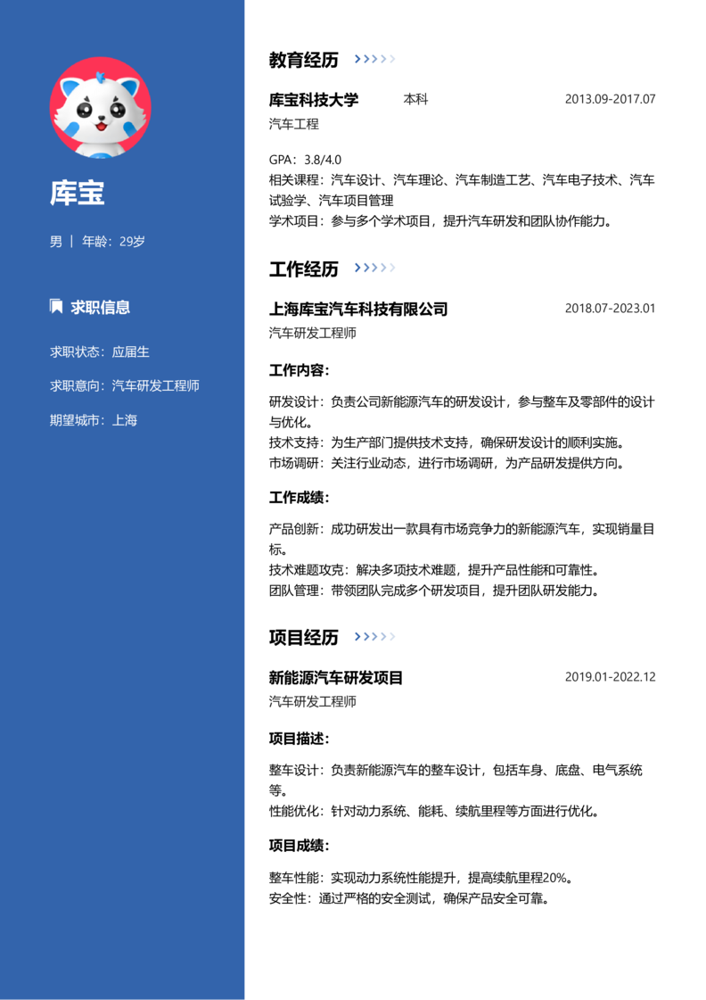 应届生[<1年]-汽车研发制造简历word模板