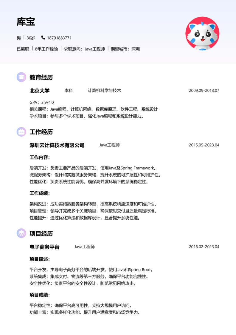 初级[1-3年]-Java简历word模板
