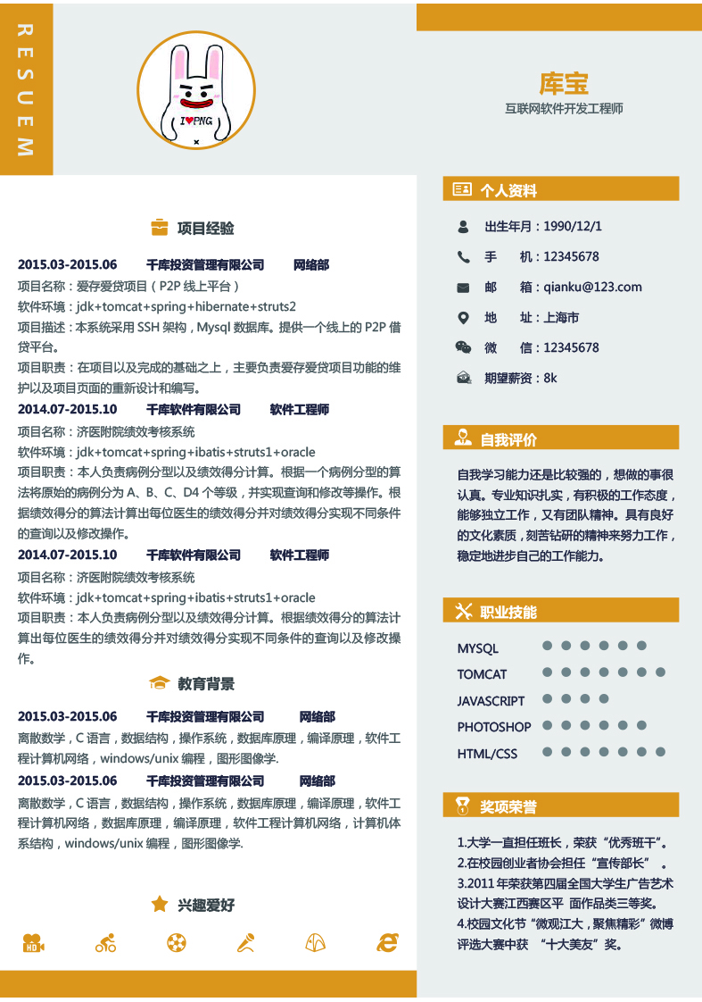 橘色边条简约创意模板word简历模板预览