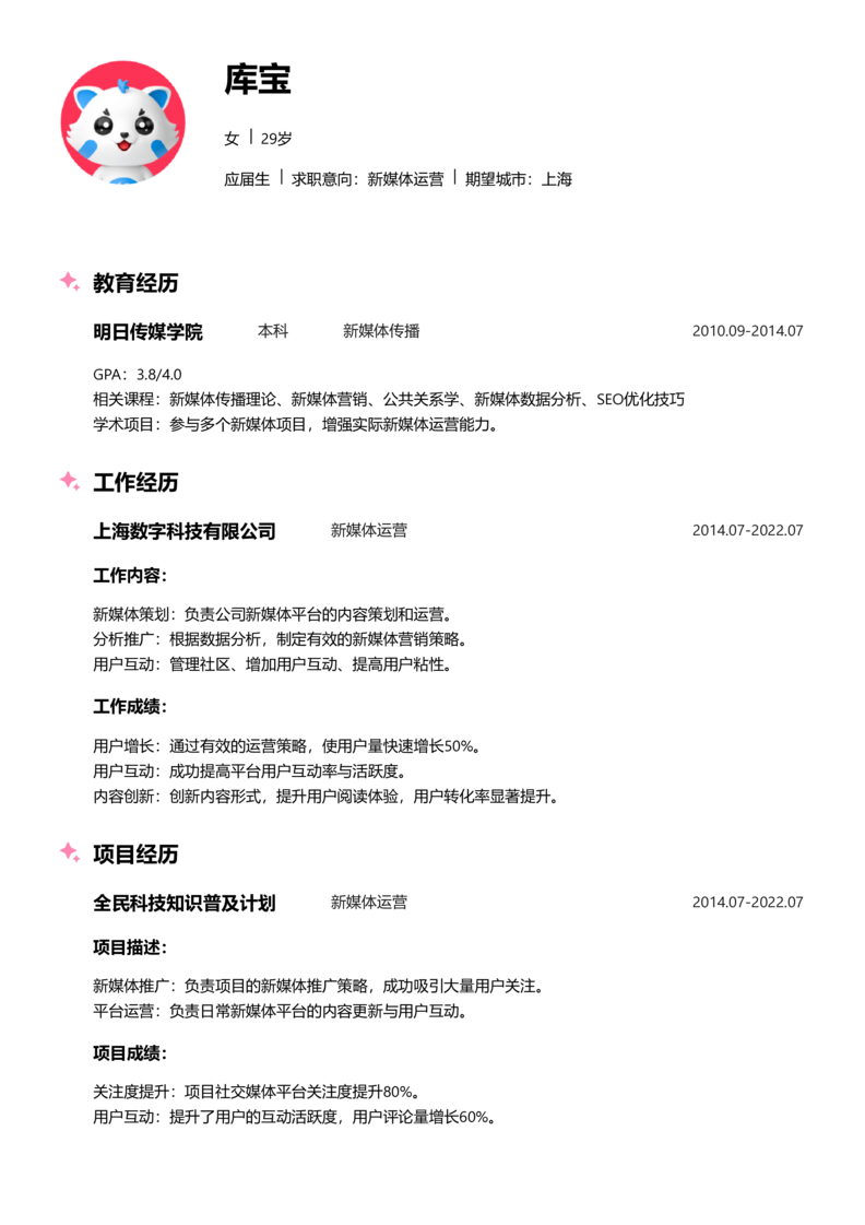 应届生[<1年]-新媒体运营简历word模板