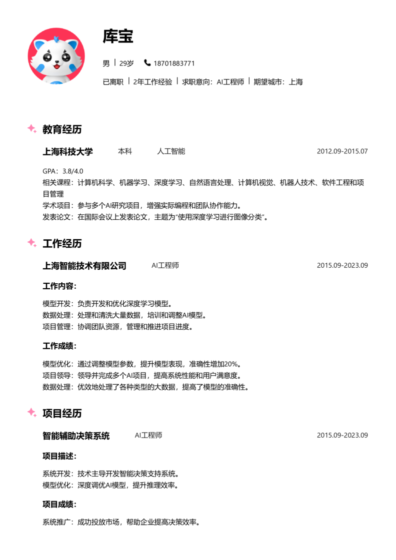 资深[10+年]-AI工程师word简历模板预览