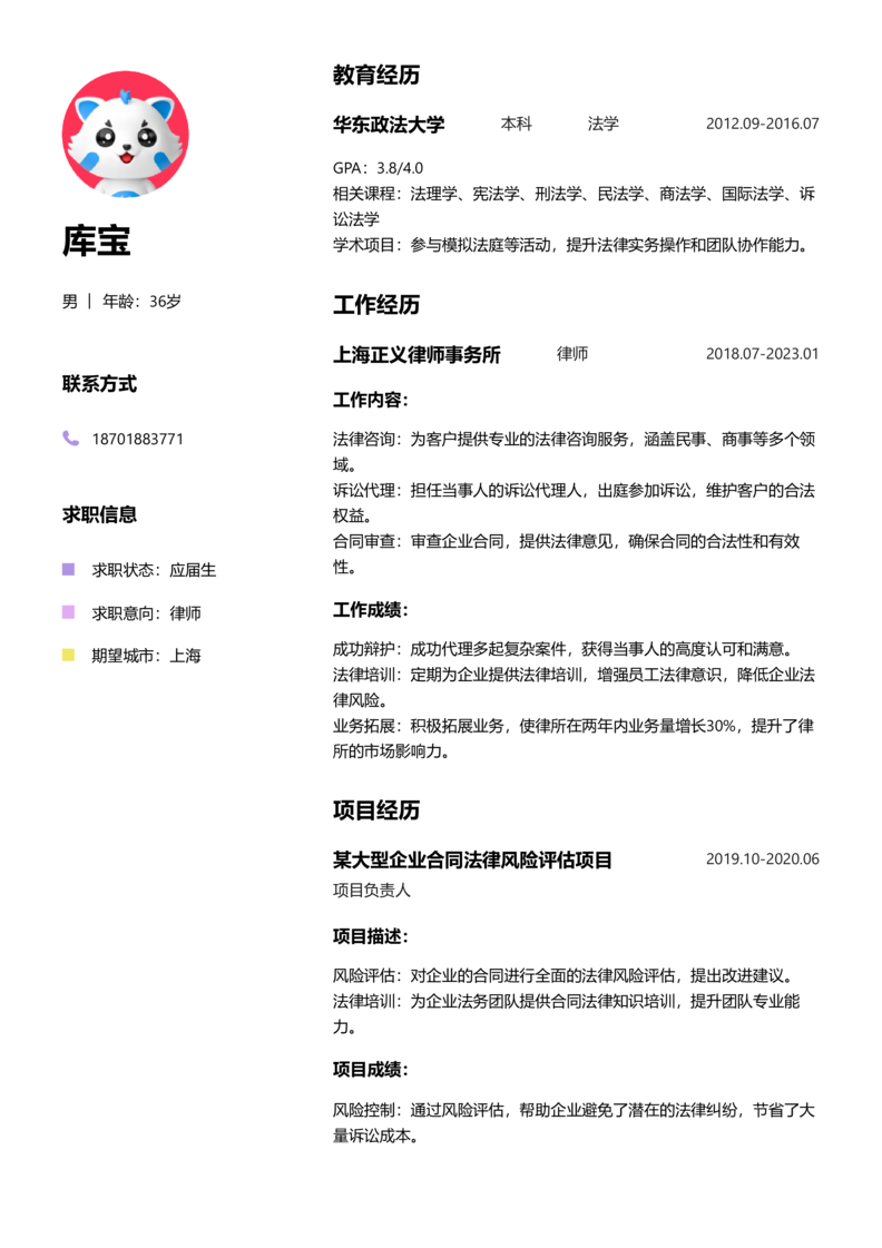 应届生[<1年]-律师简历word模板