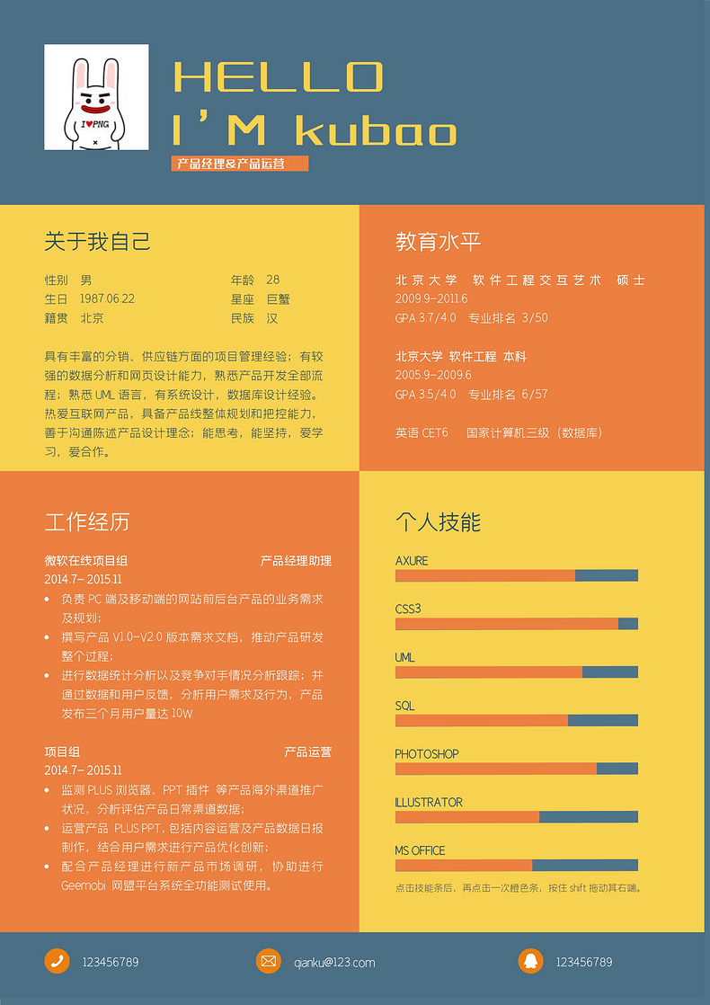 橙黄蓝创意风产品经理岗位word模板word简历模板预览