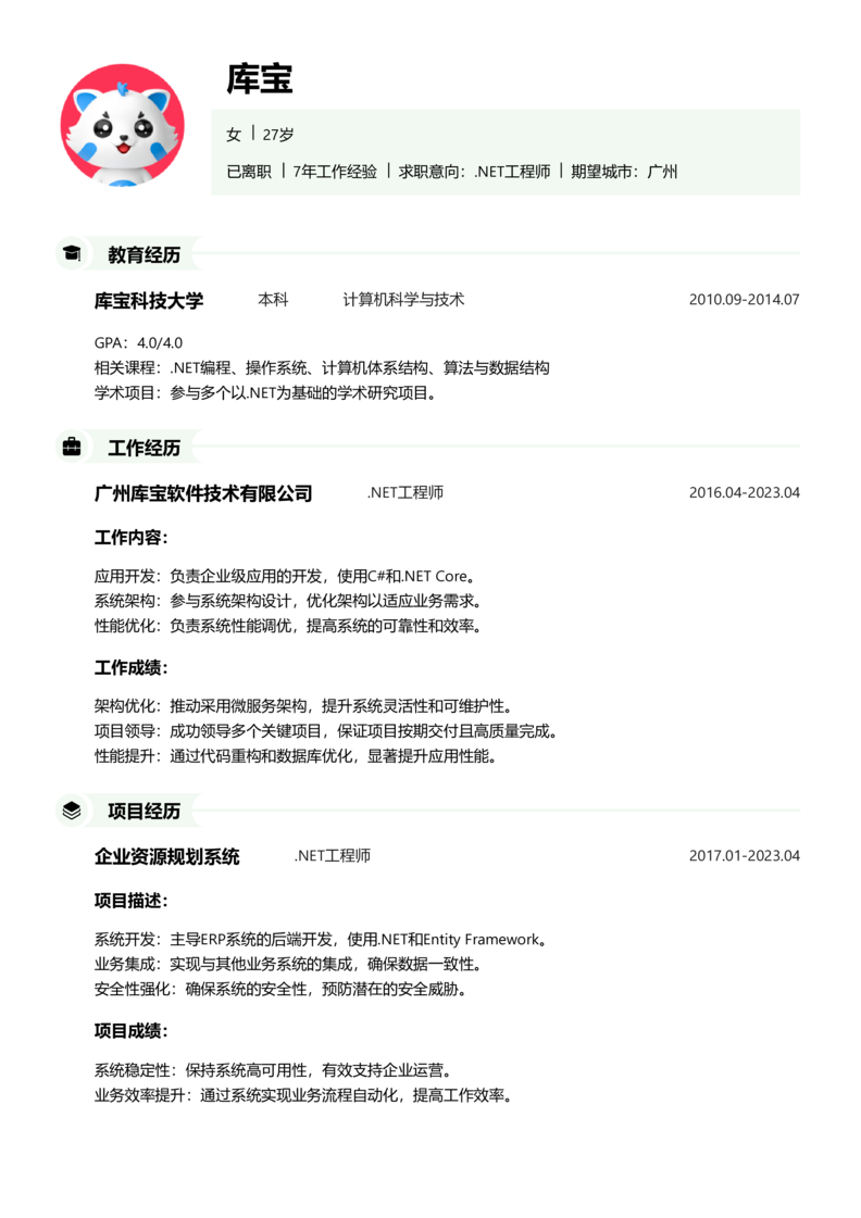 初级[1-3年]-.NET工程师简历word模板