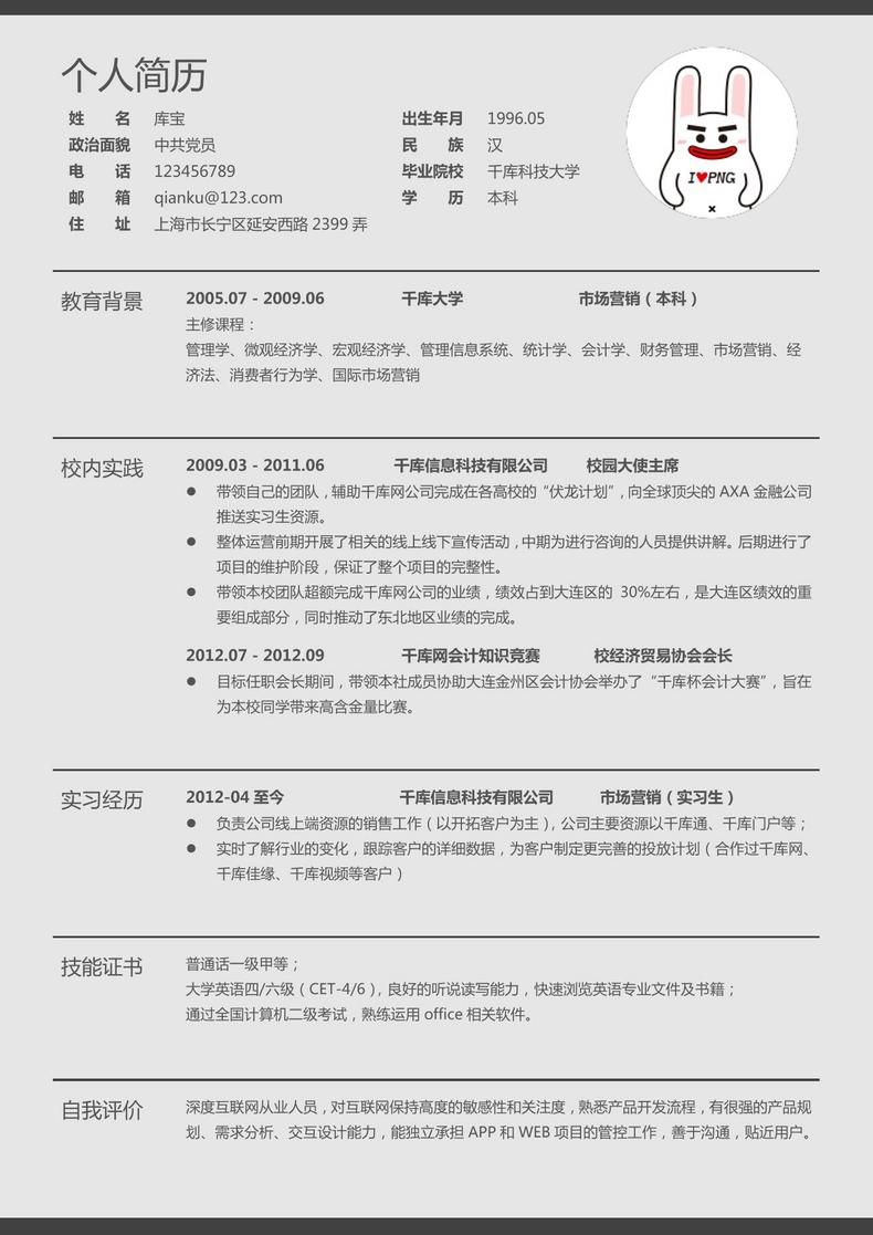 灰色背景大学应届生市场营销word模板word简历模板预览