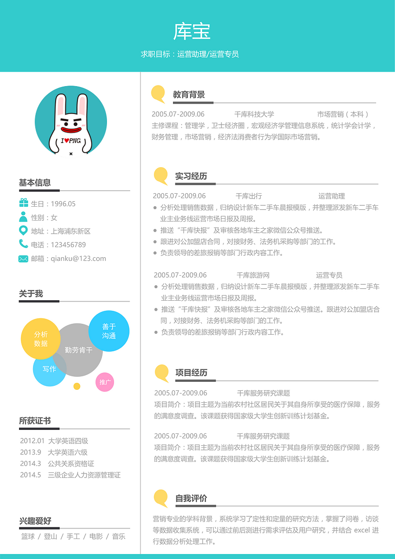 明朗活泼创意运营助理运营专员Word简历word简历模板预览