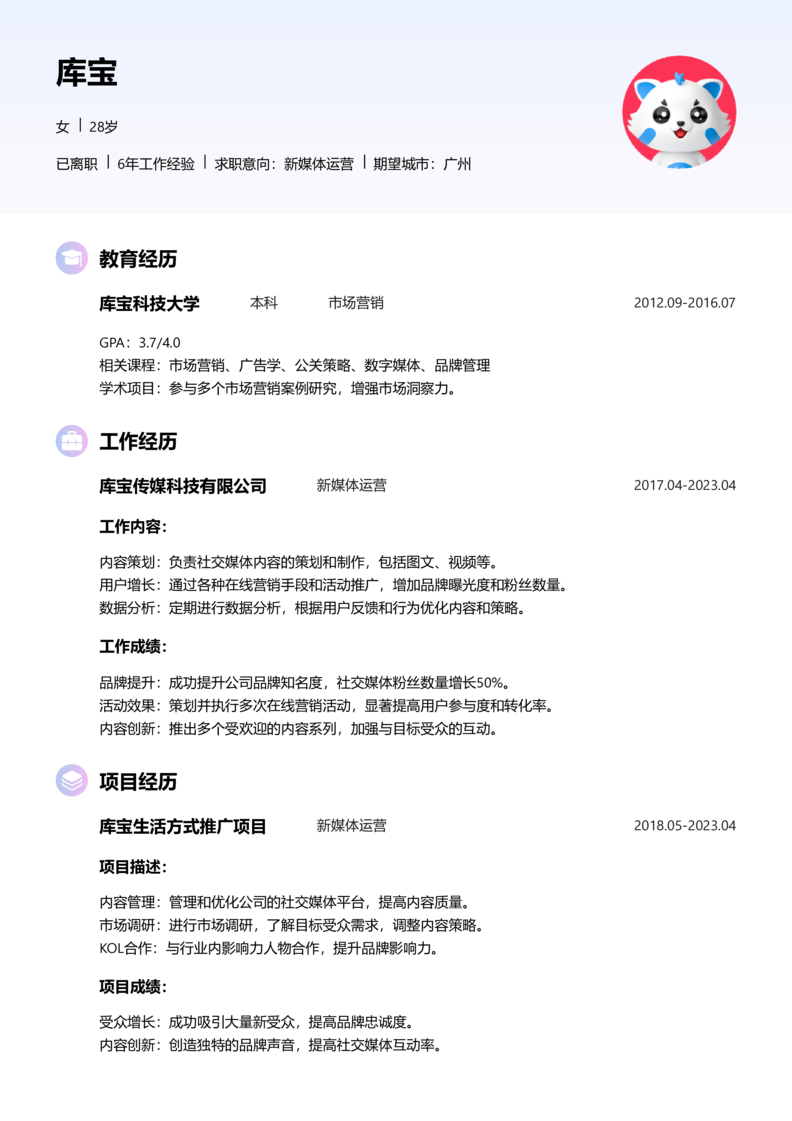 高级[5-10年]-新媒体运营简历word模板