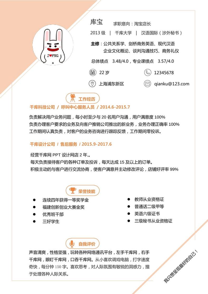橙色简单简约大学生求职招聘通用模板word简历模板预览