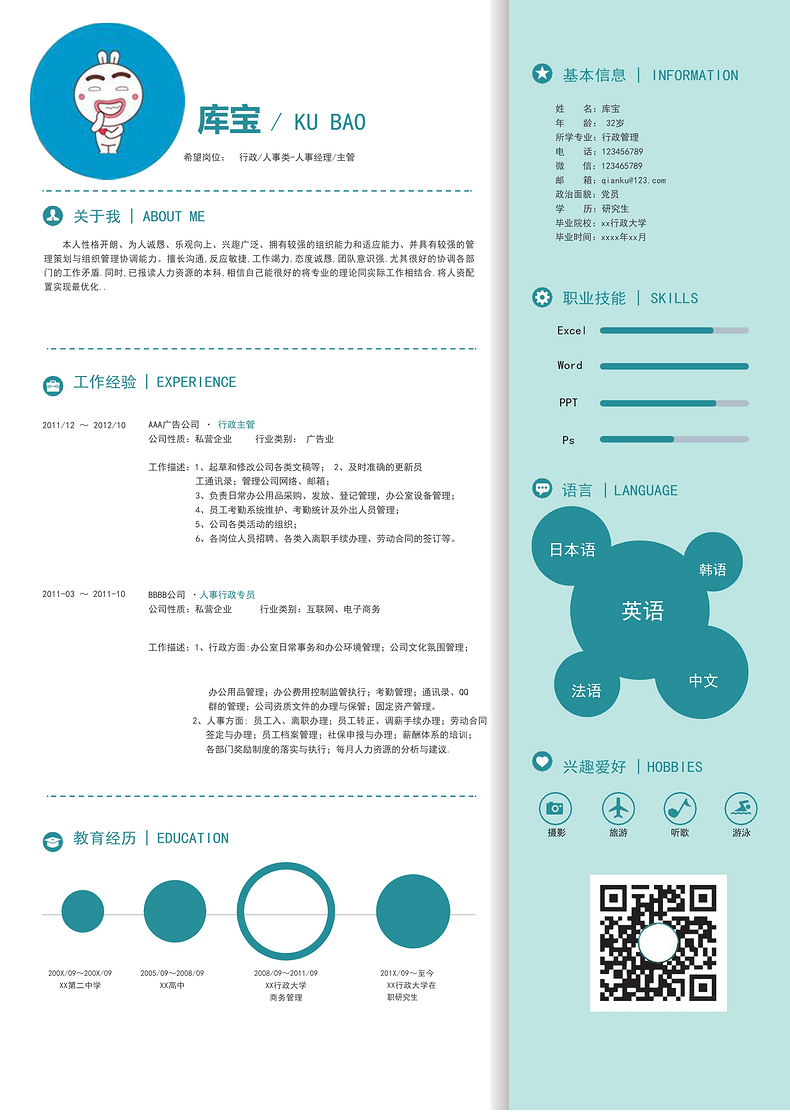 绿色简洁翻译求职简历word模板word简历模板预览