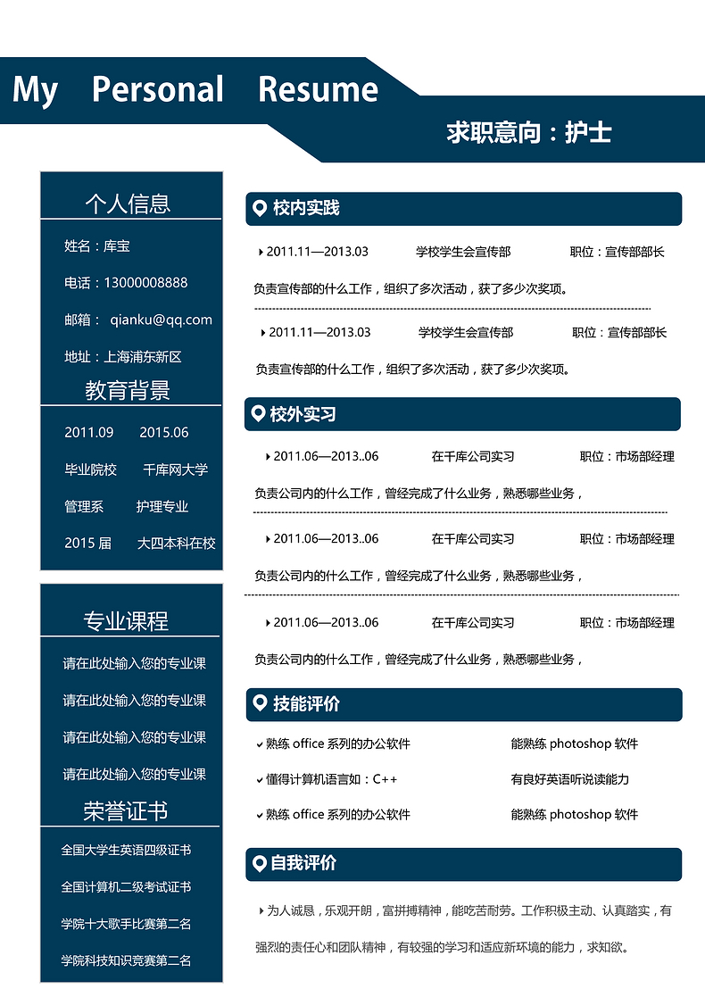蓝色大气护理护士专业通用求职简历word简历模板预览