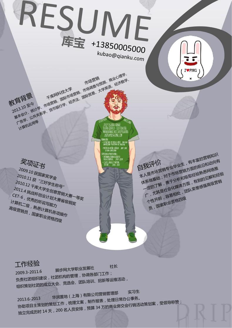 个性简历大学应届生市场营销Word模板word简历模板预览