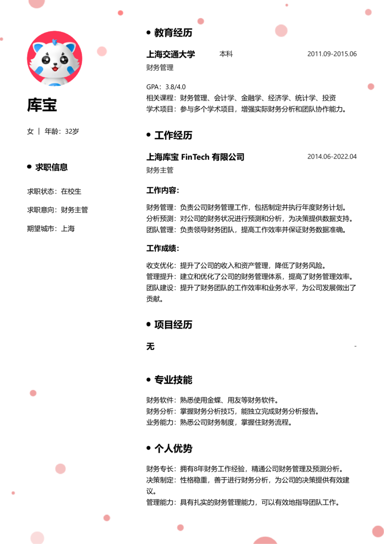 实习生[零经验]-财务主管简历word模板