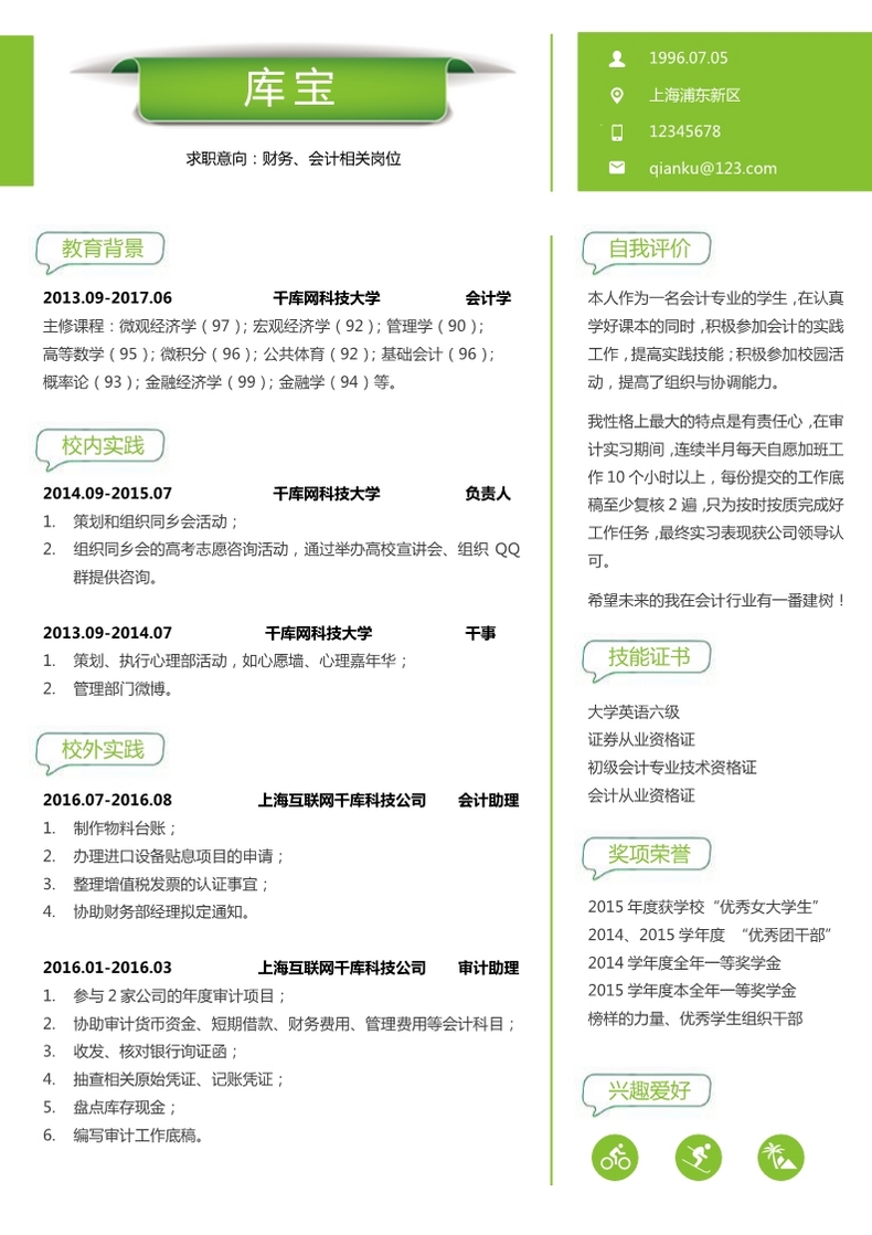 绿色简约风格会计专业大学生求职简历模板word简历模板预览