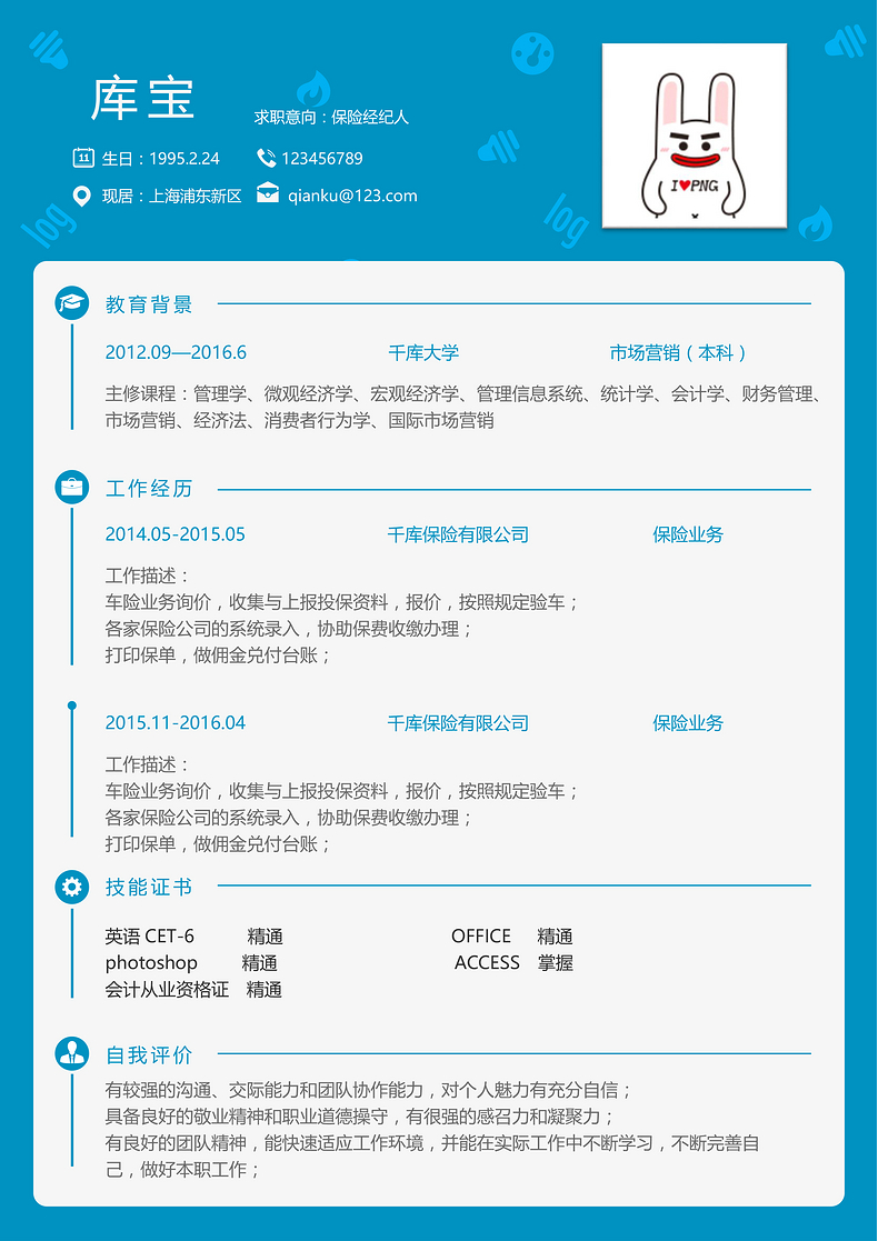 蓝色创意简洁大方保险经纪人Word简历word简历模板预览