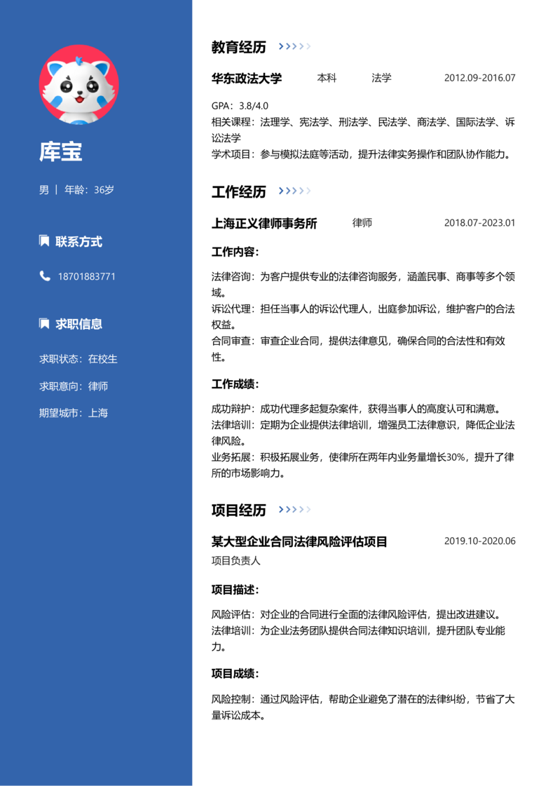 实习生[零经验]-律师word简历模板预览