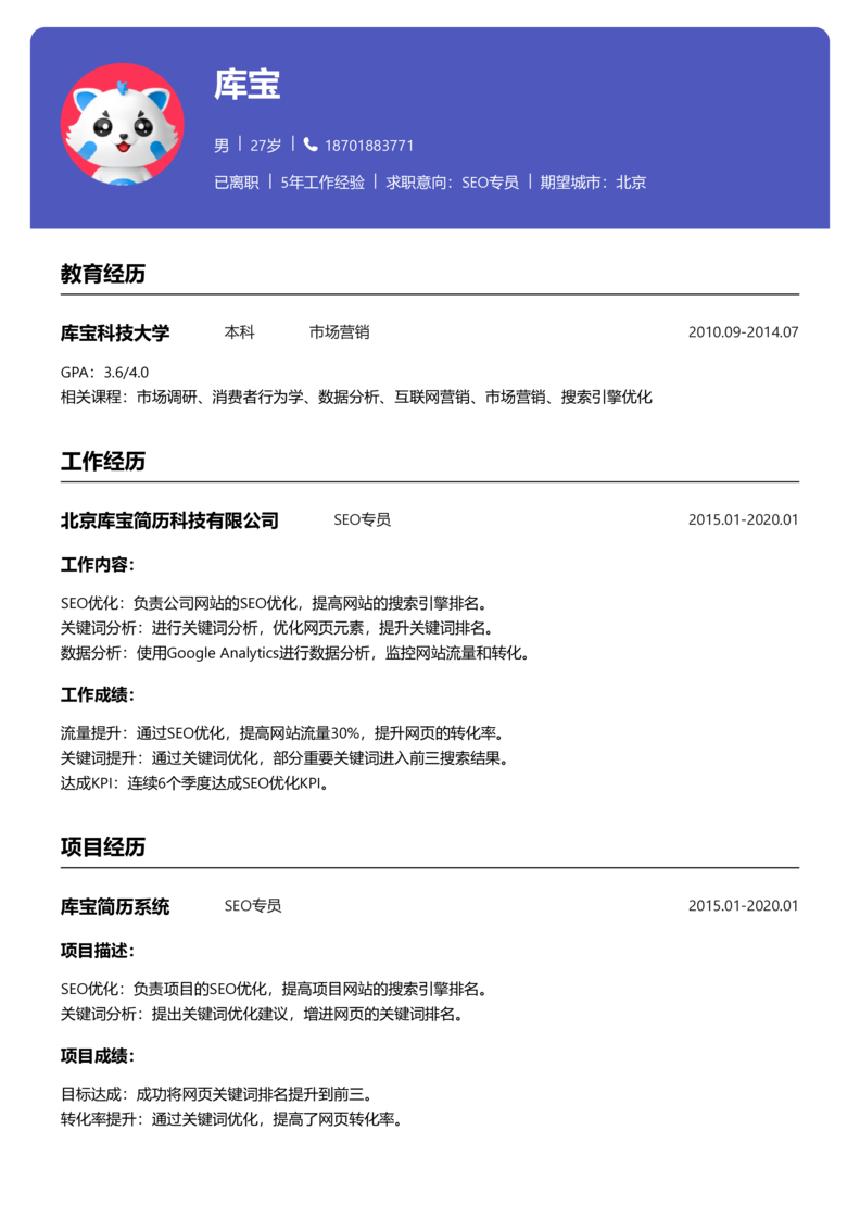 资深[10+年]-SEO简历word模板